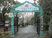 五月山動物園