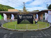 静岡市立日本平動物園