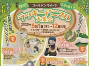 生きたミニチュア恐竜展