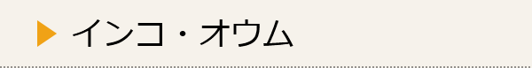 オウムの種類一覧