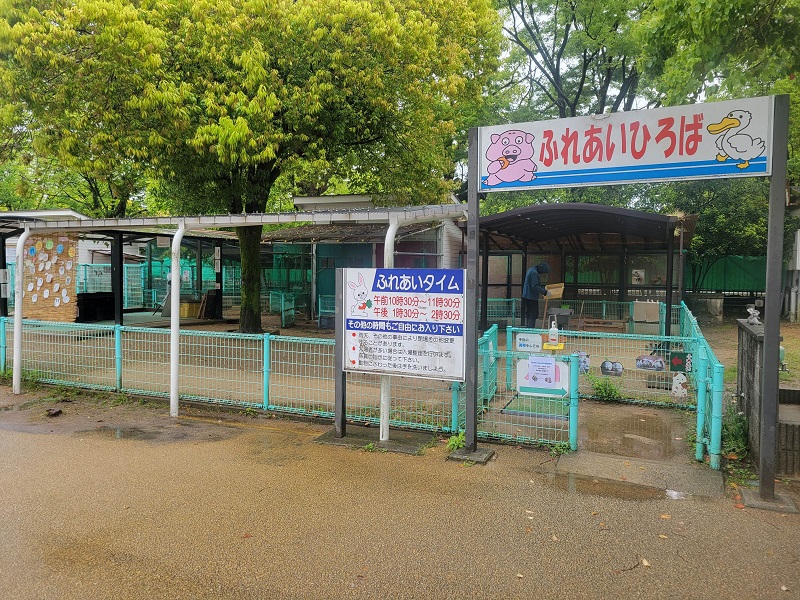 ふれあい広場｜姫路市立動物園