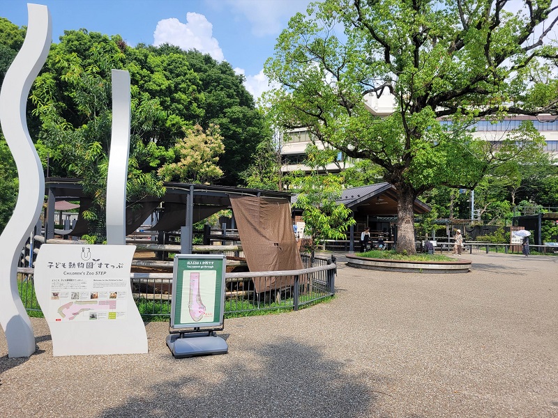 子ども動物園すてっぷ｜上野動物園