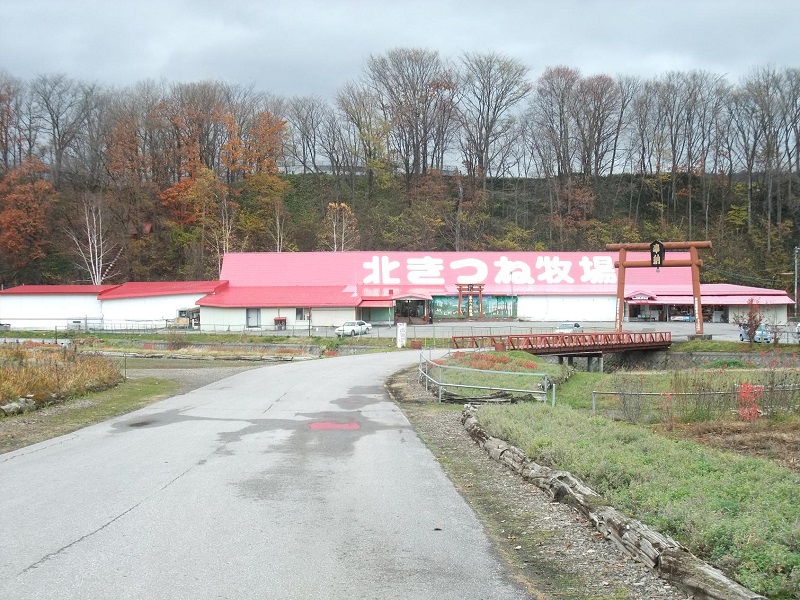 建物外観｜北きつね牧場