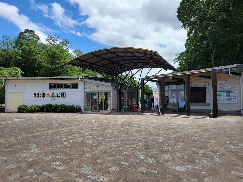 北ゲート｜到津の森公園
