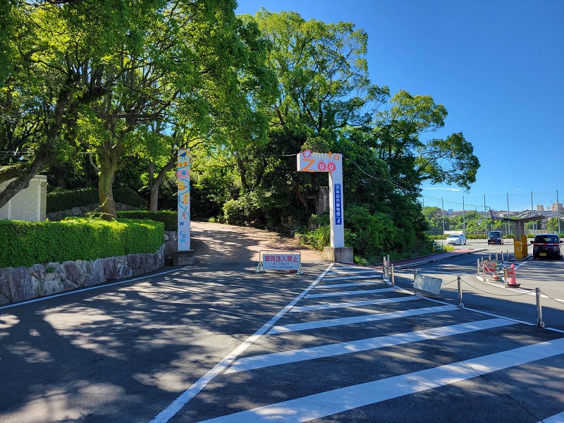 延命公園入口｜大牟田市動物園