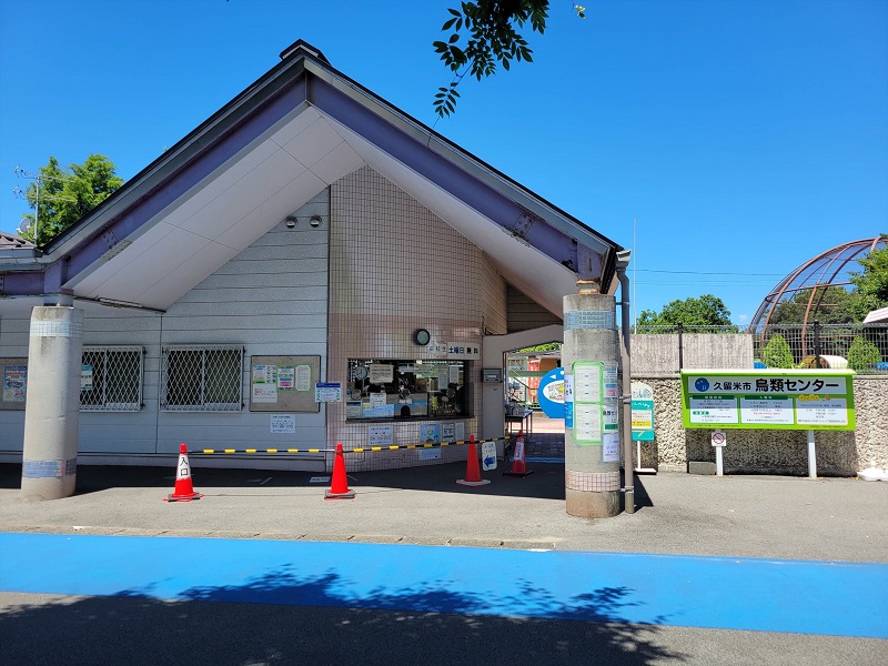 鳥類センター入口｜久留米市鳥類センター