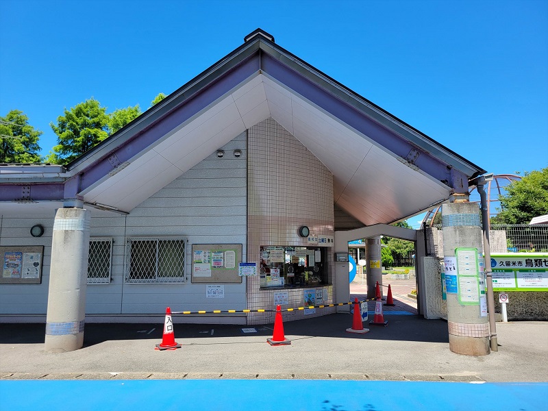 久留米市鳥類センター