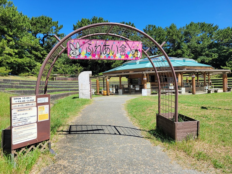 ふれあい舎｜海の中道海浜公園 動物の森