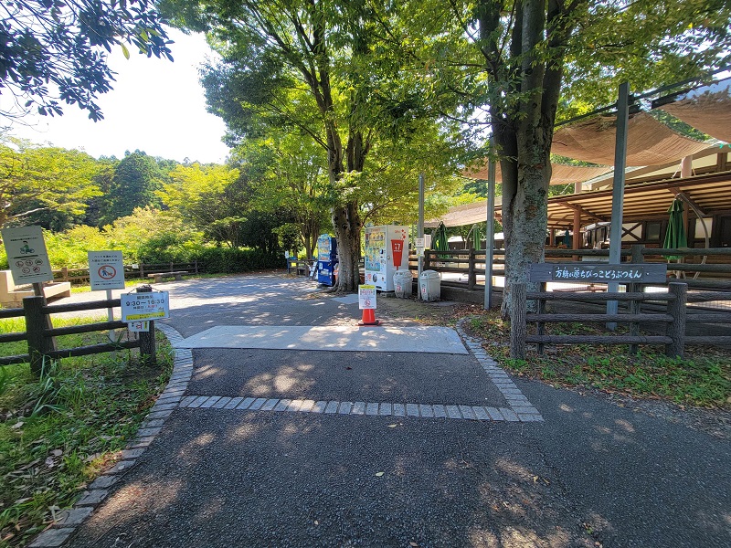 万騎が原ちびっこ動物園