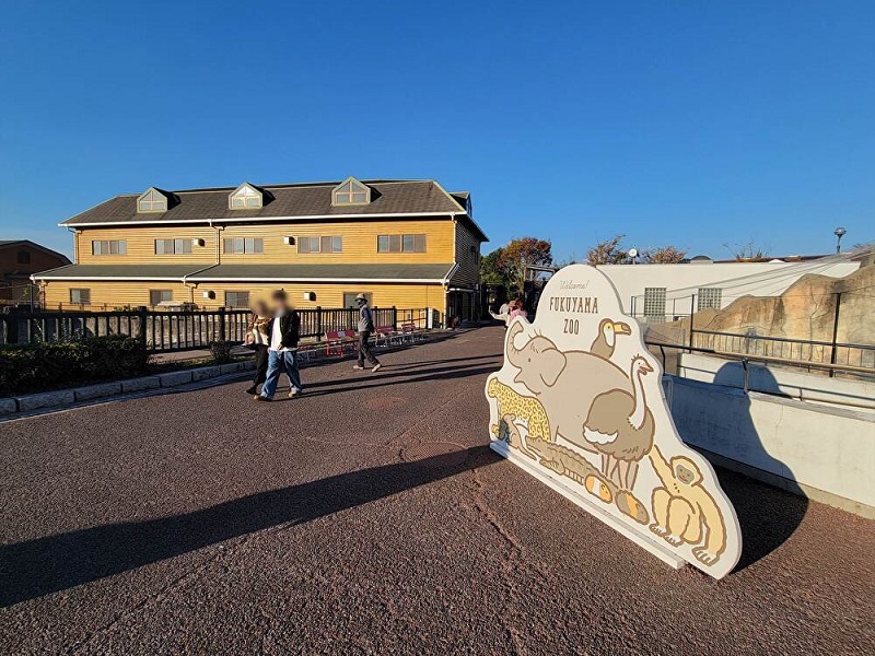 園内|福山市立動物園